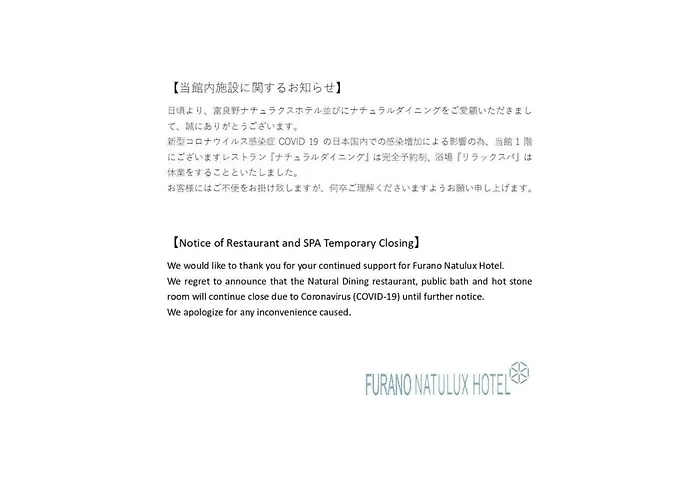 Ｆｕｒａｎｏ Ｎａｔｕｌｕｘ Ｈｏｔｅｌ - Vacation Stay 68190V 富良野市