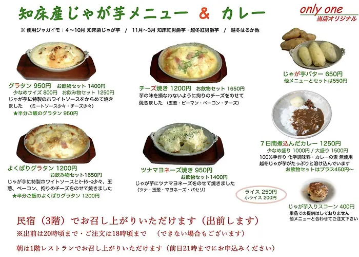 ホテル ボンズホーム 斜里町