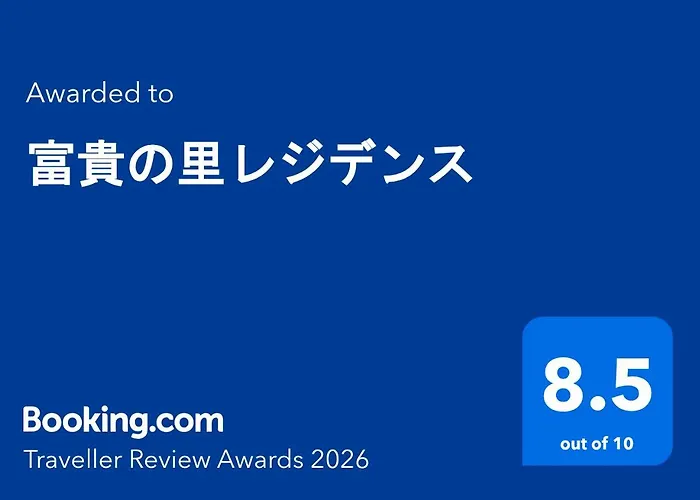 ホテル 富貴の里レジデンス 釧路市